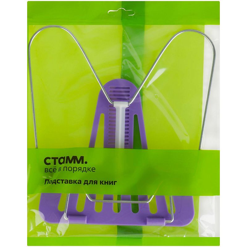 Подставка для книг СТАММ "Премиум", фиолетовая 