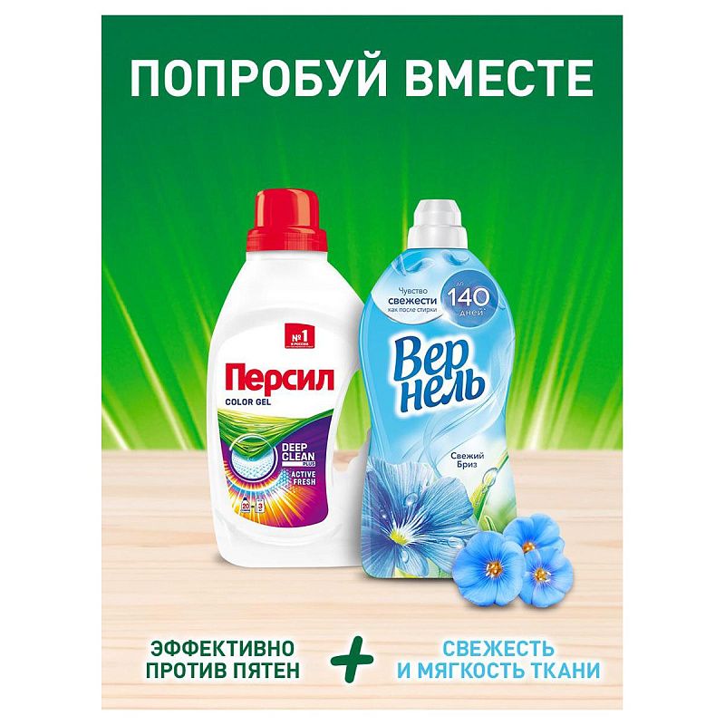 Гель для стирки Персил "Color", для цветного белья, 1,95л 