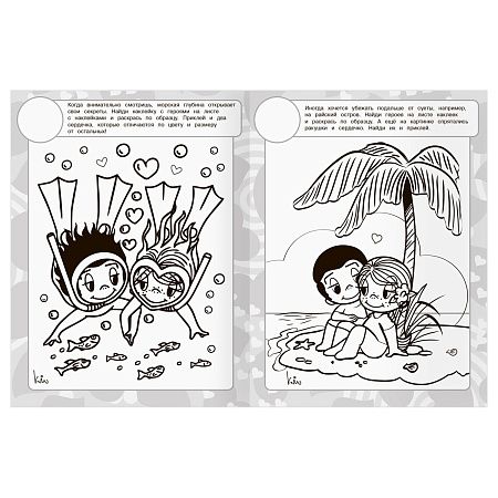 Раскраска, А4 ТРИ СОВЫ "Love is...", 8стр., с наклейками