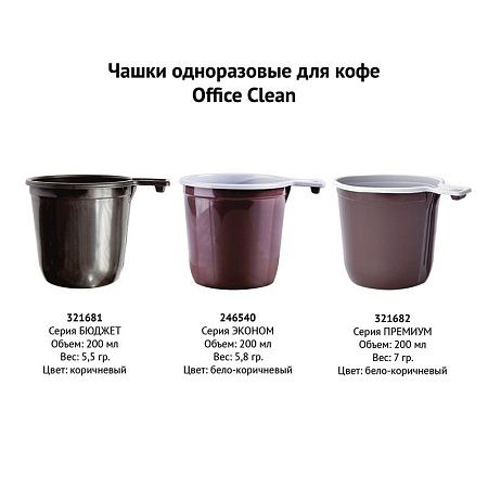 Чашки одноразовые для кофе OfficeClean 200мл, набор 50шт., премиум, ПП, бело-коричневые, хол/гор