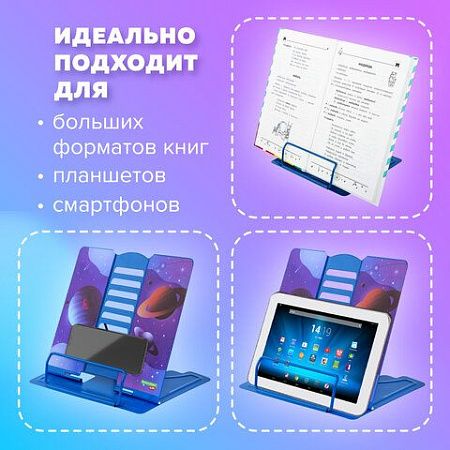 Подставка для книг и учебников BRAUBERG KIDS "Outer Space" регулируемый угол наклона, металл, 238055 