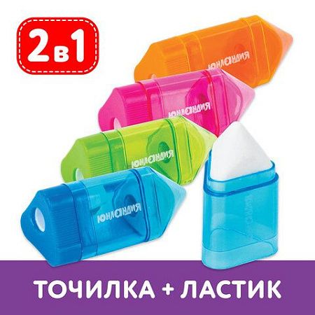 Точилка ЮНЛАНДИЯ "Карандашик", со стирательной резинкой, с контейнером, пластиковая, ассорти, 228440 