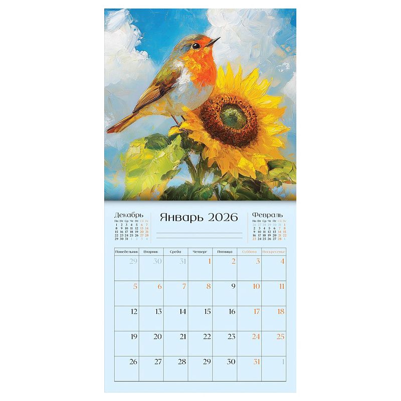 Календарь настенный перекидной на скрепке, 290*290 мм 12л. BG "Солнечные дни", 2026г.