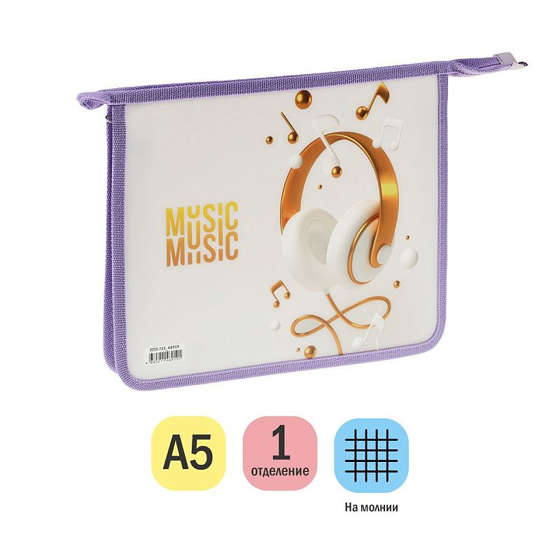 Папка для тетрадей 1 отделение, А5, ArtSpace "My music", 240*190*40мм, пластик, на молнии 