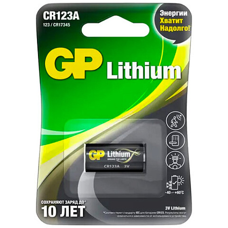 Батарейка GP Lithium CR123AE, литиевая 1 шт., блистер, 3В, CR123AE-2CR1