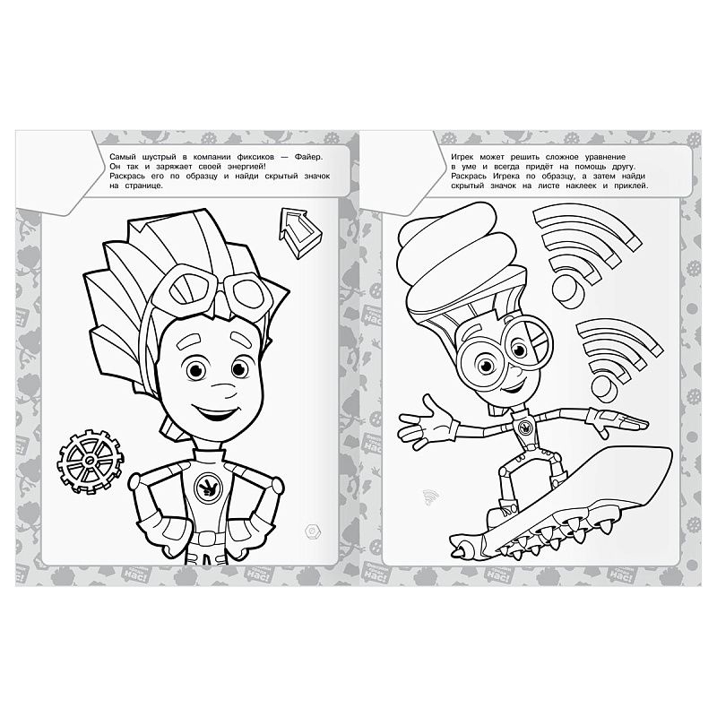 Раскраска, А4 ТРИ СОВЫ "Фиксики", 8стр., с наклейками