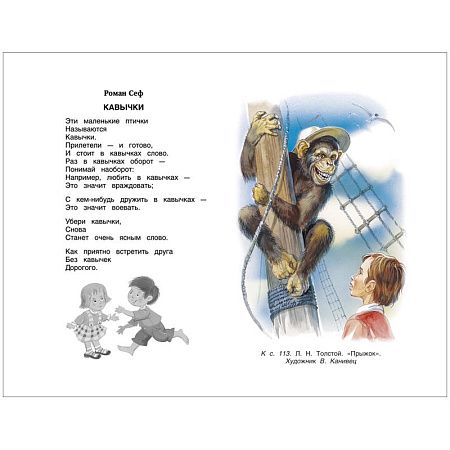 Книга Росмэн 145*200, "Хрестоматия для внеклассного чтения 3 класс", 240стр.