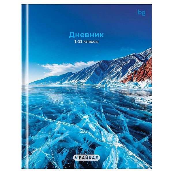 Дневник 1-11 кл. 48л. (твердый) BG "Байкал", глянцевая ламинация