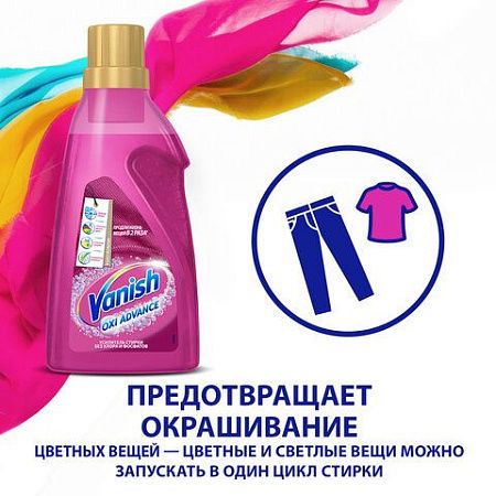 Средство для удаления пятен 1,5 л VANISH (Ваниш) "Oxi Advance", гель, 3143456 