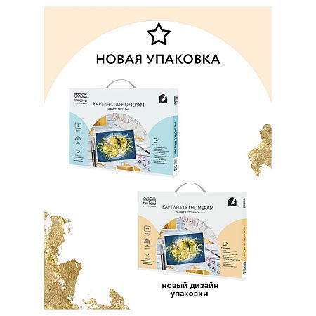 Картина по номерам на холсте ТРИ СОВЫ "Лимоны", 30*40, с поталью, акриловыми красками и кистями