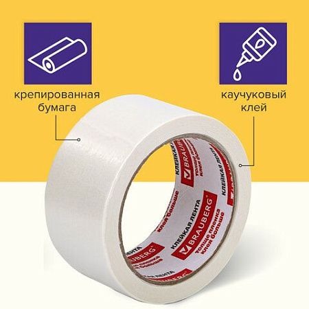 Клейкая лента малярная креппированная 48 мм x 25 м, BRAUBERG, 226428