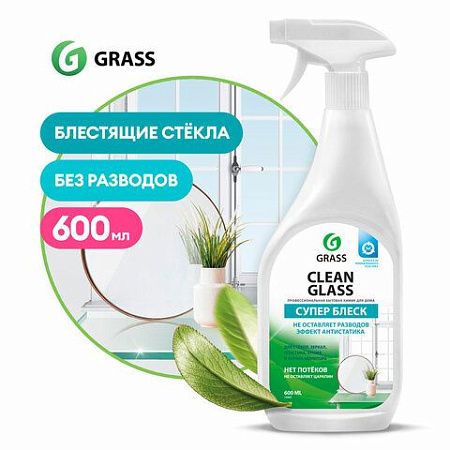 Средство для мытья стекол и зеркал 600 мл GRASS "Clean glass", распылитель, 130600 