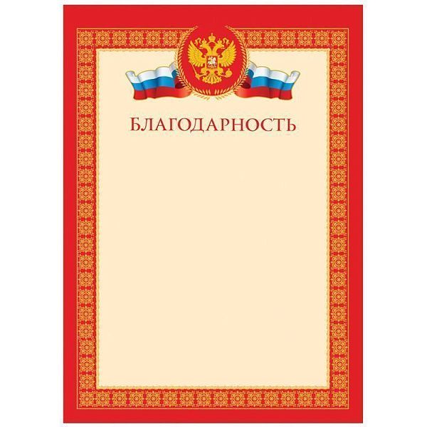 Благодарность А4, ArtSpace, мелованный картон