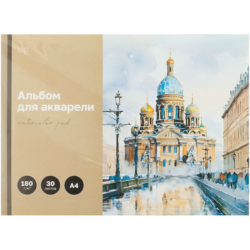 Альбом для акварели, 30л., А4, на склейке BG "Северная столица", 180г/м2