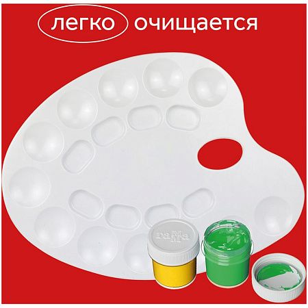 Палитра Гамма, средняя, овальная, 20 ячеек, белая, пластик