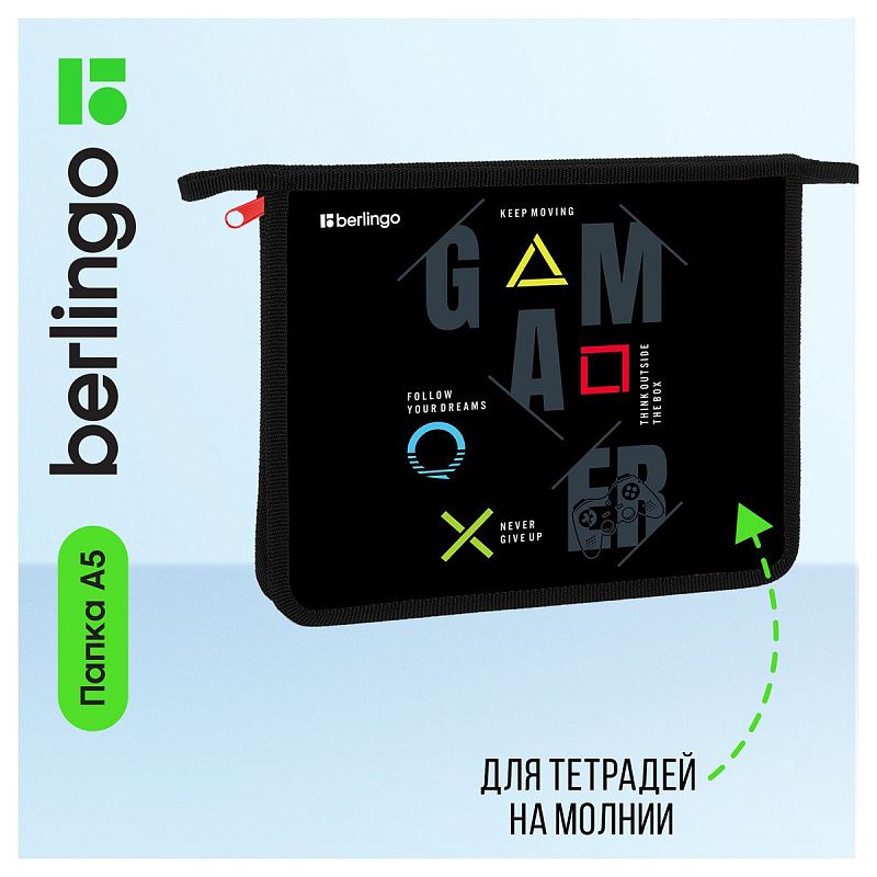 Папка для тетрадей 1 отделение, А5 Berlingo "Game on", 240*205*40мм, пластик, на молнии 