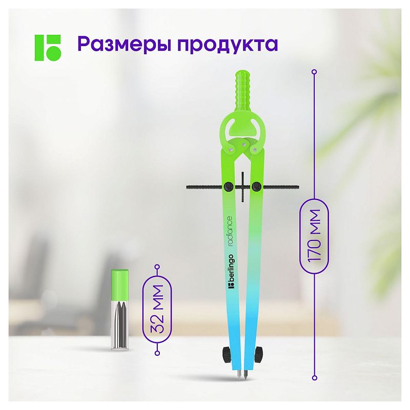 Готовальня Berlingo "Radiance", 2 предмета, циркуль 170мм, розовый/голубой градиент, пластиковый футляр 