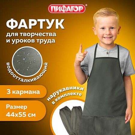 Фартук с нарукавниками для уроков труда ПИФАГОР, 3 кармана, стандарт, 44х55 см, хаки, 271095 