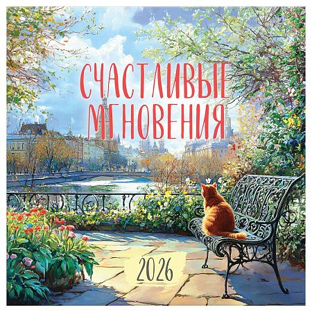 Календарь настенный перекидной на скрепке, 290*290 мм 12л. BG "Городские пейзажи", 2026г.