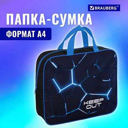 Папка на молнии с ручками BRAUBERG А4, 1 отделение, полиэстер, 80мм, Digital lava, 272182 