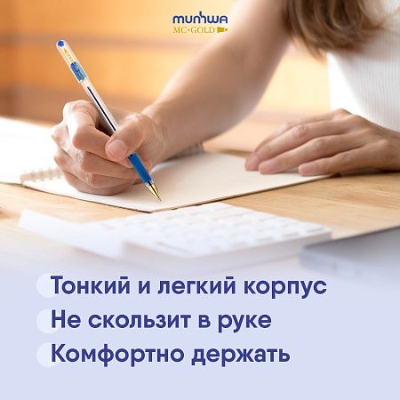 Ручка шариковая MunHwa "MC Gold" синяя, 0,5мм, грип, штрих-код 