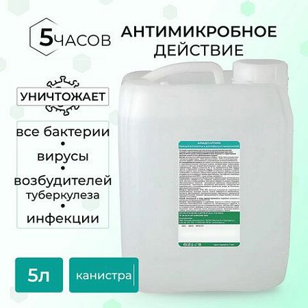 Антисептик для рук и поверхностей бесспиртовой 5л АЛМАДЕЗ-ОПТИМА, дезинфицирующий, жидкость, АО-547 