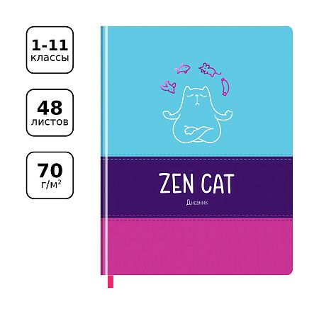 Дневник 1-11 кл. 48л. (твердый) BG "Zen cat", комбинированная иск. кожа, полноцветная печать, тиснение фольгой, ляссе
