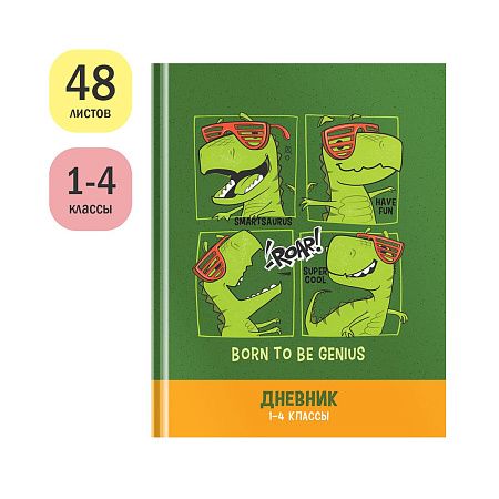Дневник 1-4 кл. 48л. (твердый) ArtSpace "Рожденный быть гением", матовая ламинация