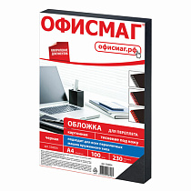 Обложки картонные для переплета, А4, КОМПЛЕКТ 100 шт., тиснение под кожу, 230 г/м2, черные, ОФИСМАГ, 530834