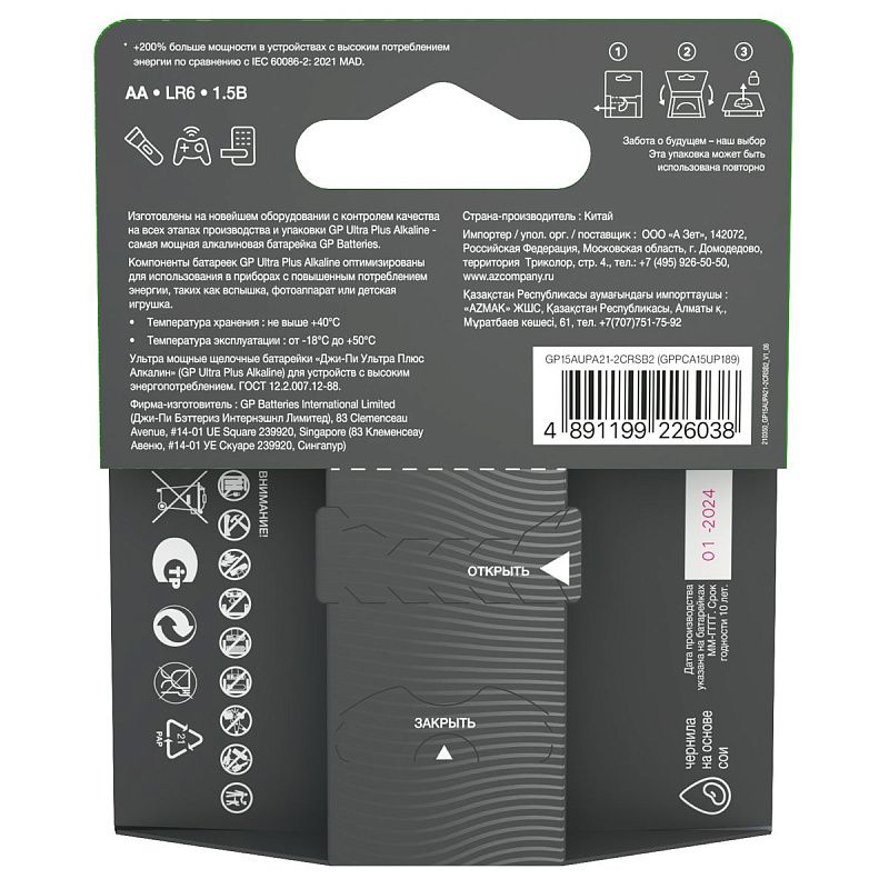 Батарейка GP Ultra Plus AA (LR6) 15AUP алкалиновая, BC2
