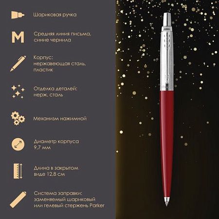 Ручка шариковая PARKER "Jotter Plastic CT", корпус красный, ежедневник А5 красный, пакет, 880897 