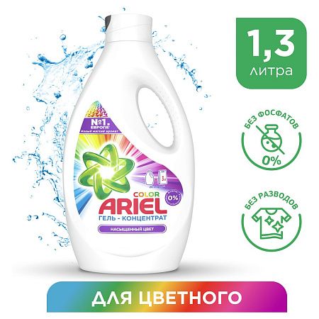 Гель для стирки Ariel "Color",1,3л (ПОД ЗАКАЗ) 