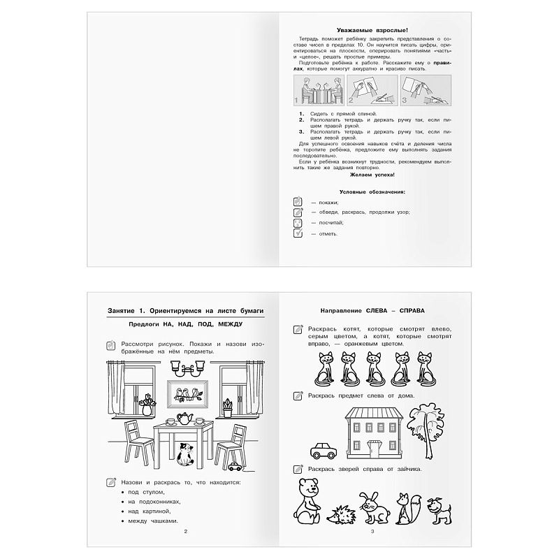 Рабочая тетрадь, А5, ТРИ СОВЫ "Первые шаги в математике. 3-5 лет", 16стр.
