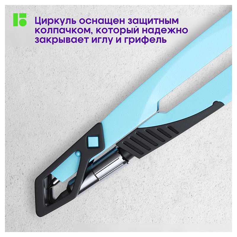 Циркуль Berlingo "Instinct" металлический, 135мм, аквамарин, блистер 