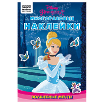 Книжка-задание, А5 ТРИ СОВЫ "Многоразовые наклейки. Принцесса Disney. Волшебные мечты", с наклейками и постерами, 8стр.