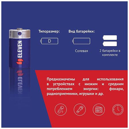 Батарейка Eleven D (R20) солевая, SB2