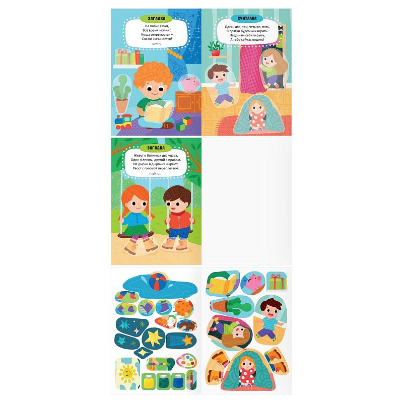 Книжка с наклейками, А5 ТРИ СОВЫ "Отгадай, повтори, наклей!", 8стр.