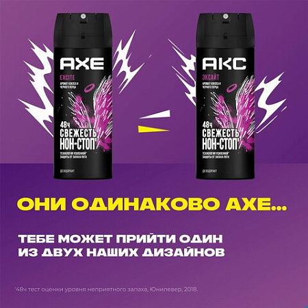 Дезодорант аэрозольный 150мл AXE "Excite", усиленная защита, ш/к 50708 