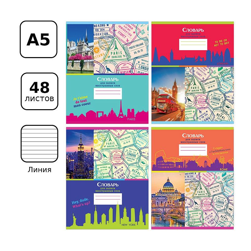 Тетрадь-словарик 48л., А5 для записи иностранных слов BG "Вокруг света"
