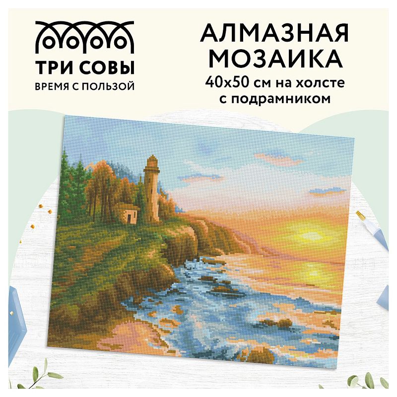 Алмазная мозаика ТРИ СОВЫ "Старый маяк", 40*50см, холст на деревянном подрамнике, картонная коробка с пластиковой ручкой