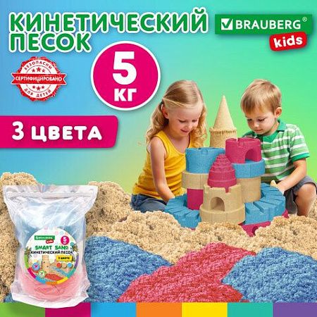 Песок для лепки кинетический, 3 цвета, 5000 г, пакет, BRAUBERG KIDS, 666007