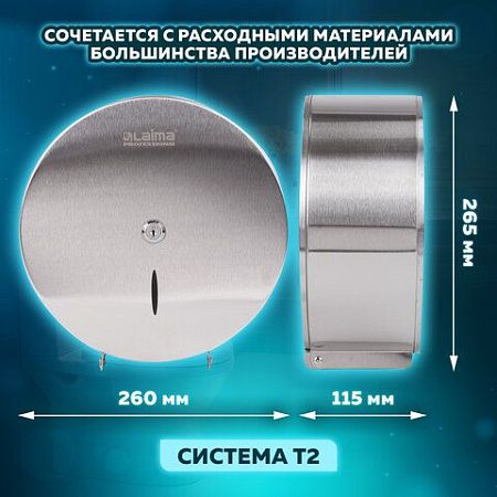 Диспенсер для туалетной бумаги LAIMA PROFESSIONAL INOX, (Система T2) малый, нержавеющая сталь, матовый, 605698 