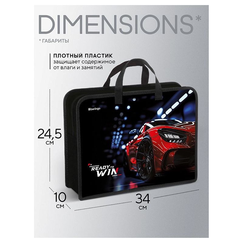 Папка с ручками 1 отделение, А4 Berlingo "Ready to win", 340*245*100мм, пластик, на молнии 
