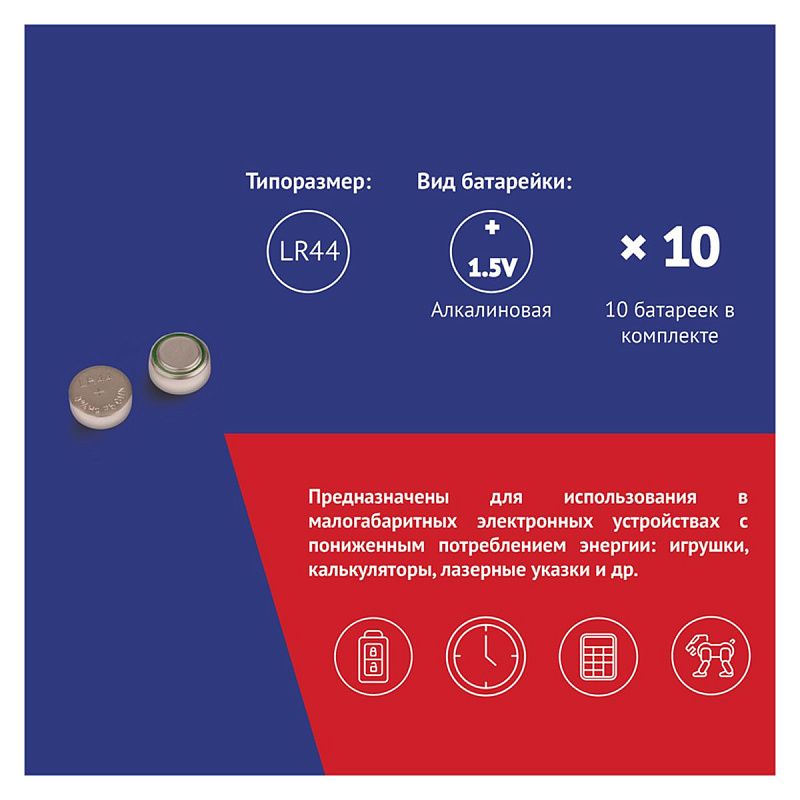 Батарейка Eleven LR44 (G13, V13GA, A76) алкалиновая, BC10