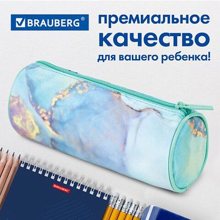 Пенал-тубус BRAUBERG, с эффектом Soft Touch, мягкий, "Mint marble", 22х8 см, 271568 