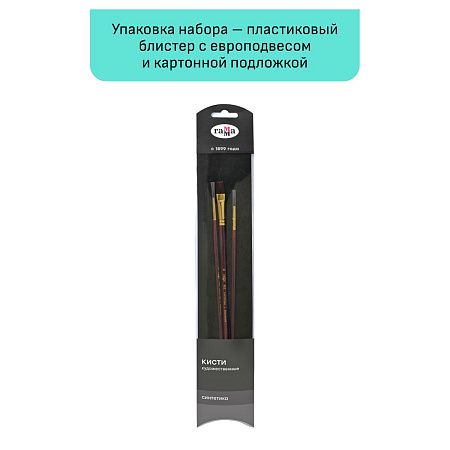 Набор художественных кистей синтетика бордовая Гамма "Вернисаж", 3шт., круглые №0, 4, плоские №10, блистер, европодвес