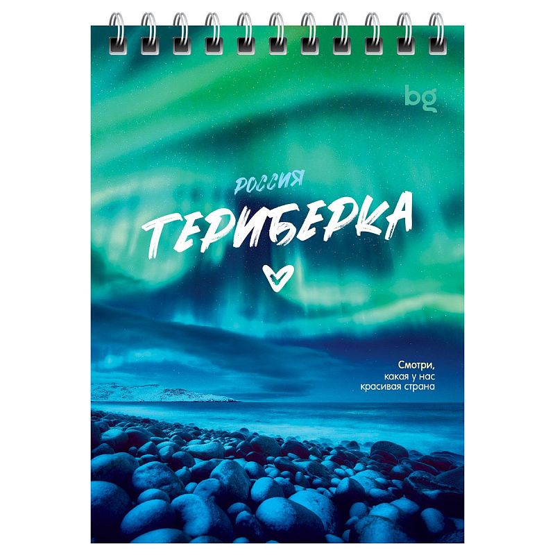 Блокнот А6 40л. на гребне BG "Наши путешествия"