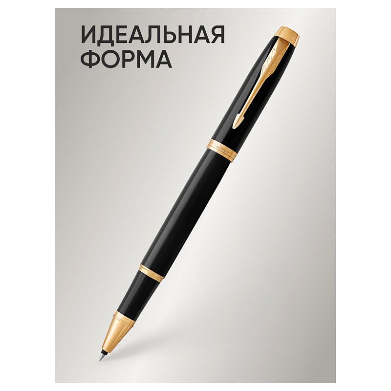 Ручка-роллер Parker "IM Black GT" черная, 0,8мм, подарочная упаковка 