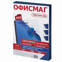 Обложки пластиковые для переплета, А4, КОМПЛЕКТ 100 шт., 150 мкм, прозрачно-синие, ОФИСМАГ, 531447 Обложки пластиковые для переплета, А4, КОМПЛЕКТ 100 шт., 150 мкм, прозрачно-синие, ОФИСМАГ, 531447
