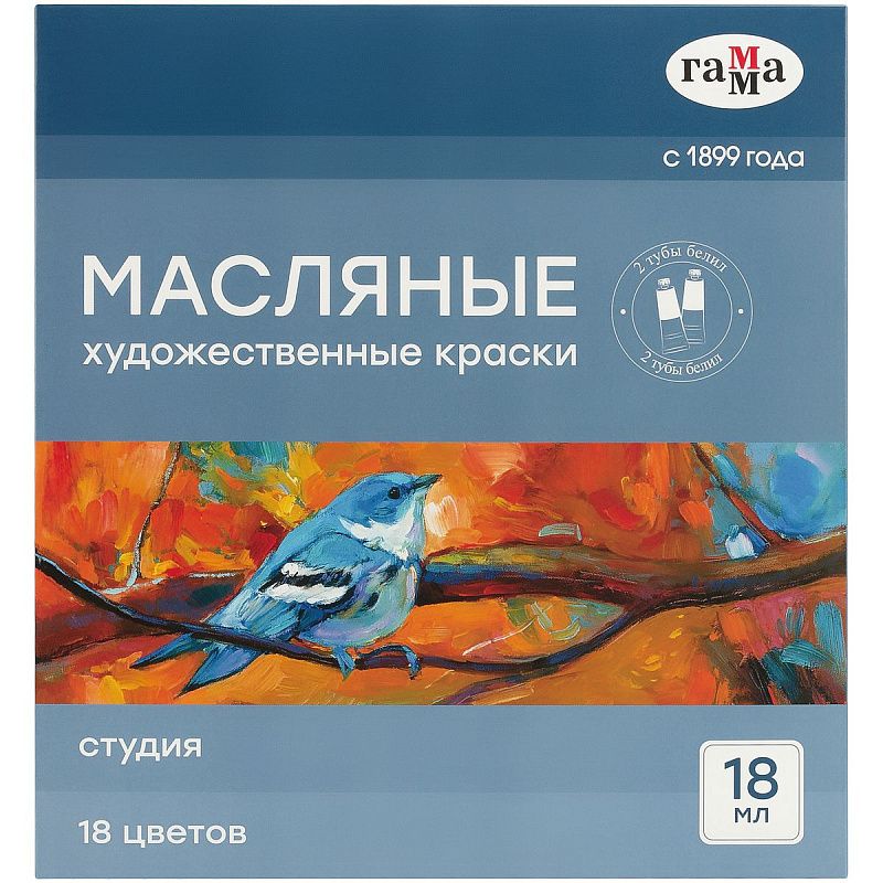 Краски масляные Гамма "Студия" 18 цветов, туба 18мл, картон. упаковка